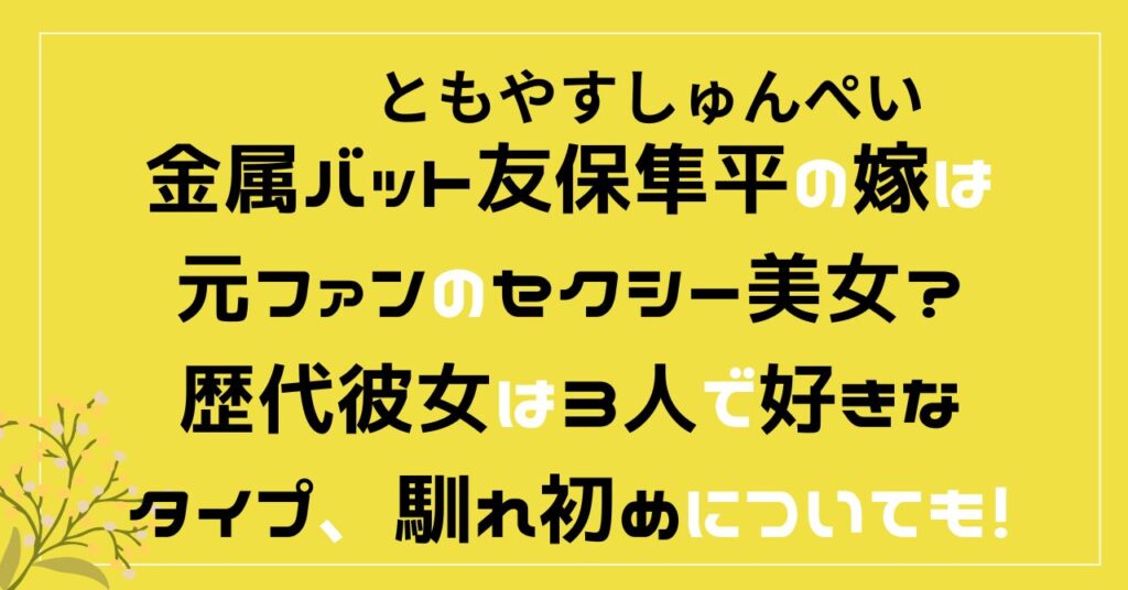 友保隼平