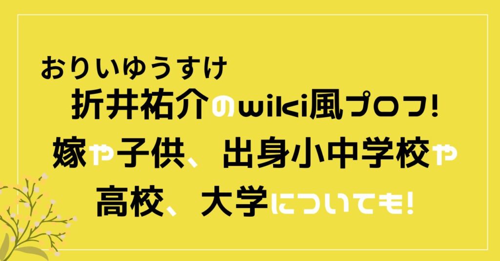 折井祐介