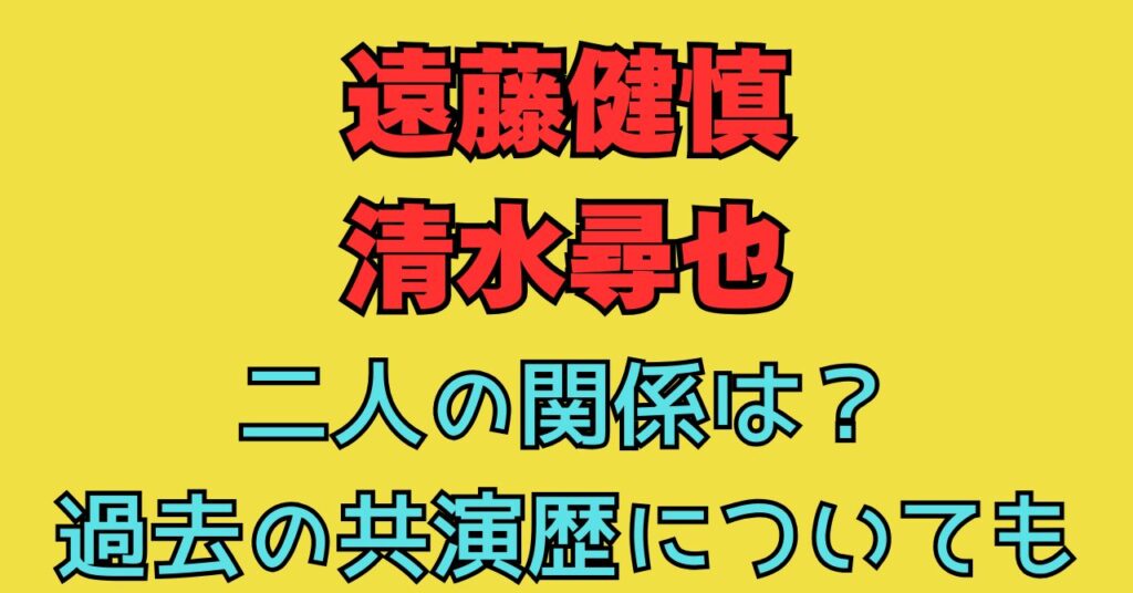 遠藤健慎　遠藤けいしん　清水尋也　関係　なぜ　大麻　逮捕　容疑者